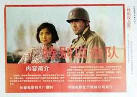 特別攻擊隊 圖8