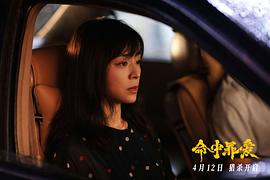 命中罪愛 圖3