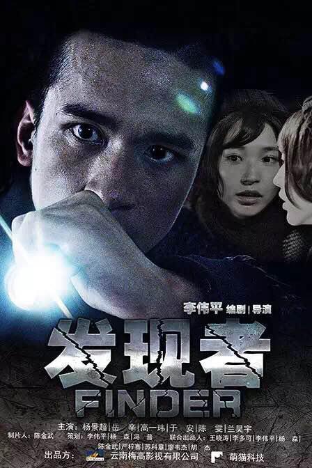 發(fā)現(xiàn)者