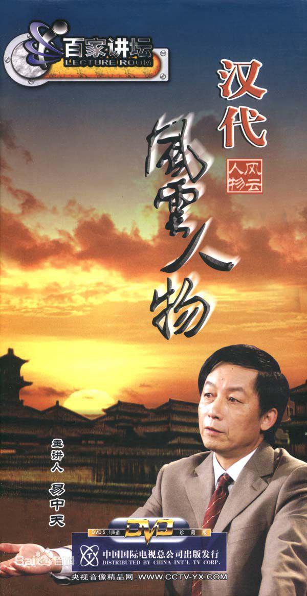 漢代風(fēng)云人物