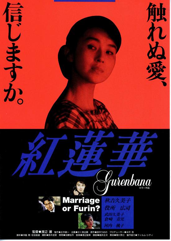 紅蓮華