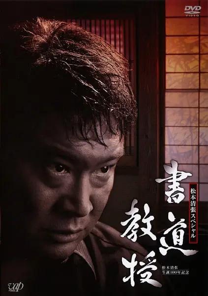書道教授
