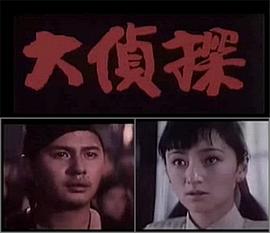大偵探8在線觀看免費(fèi)高清 圖6