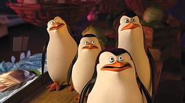 马达加斯加企鹅电影有哪几部 图1