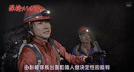 探險隊找到黃金棺材的電影 圖10