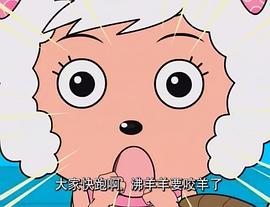 喜羊羊與灰太狼 圖4