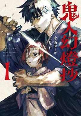 鬼人幻灯抄 图5