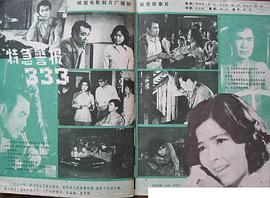特急警報333 圖6