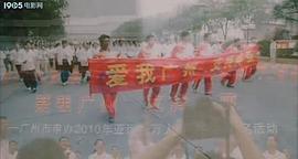 香港反越共经典电影 图4