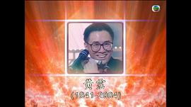 2004年度十大勁歌金曲頒獎典禮 圖8