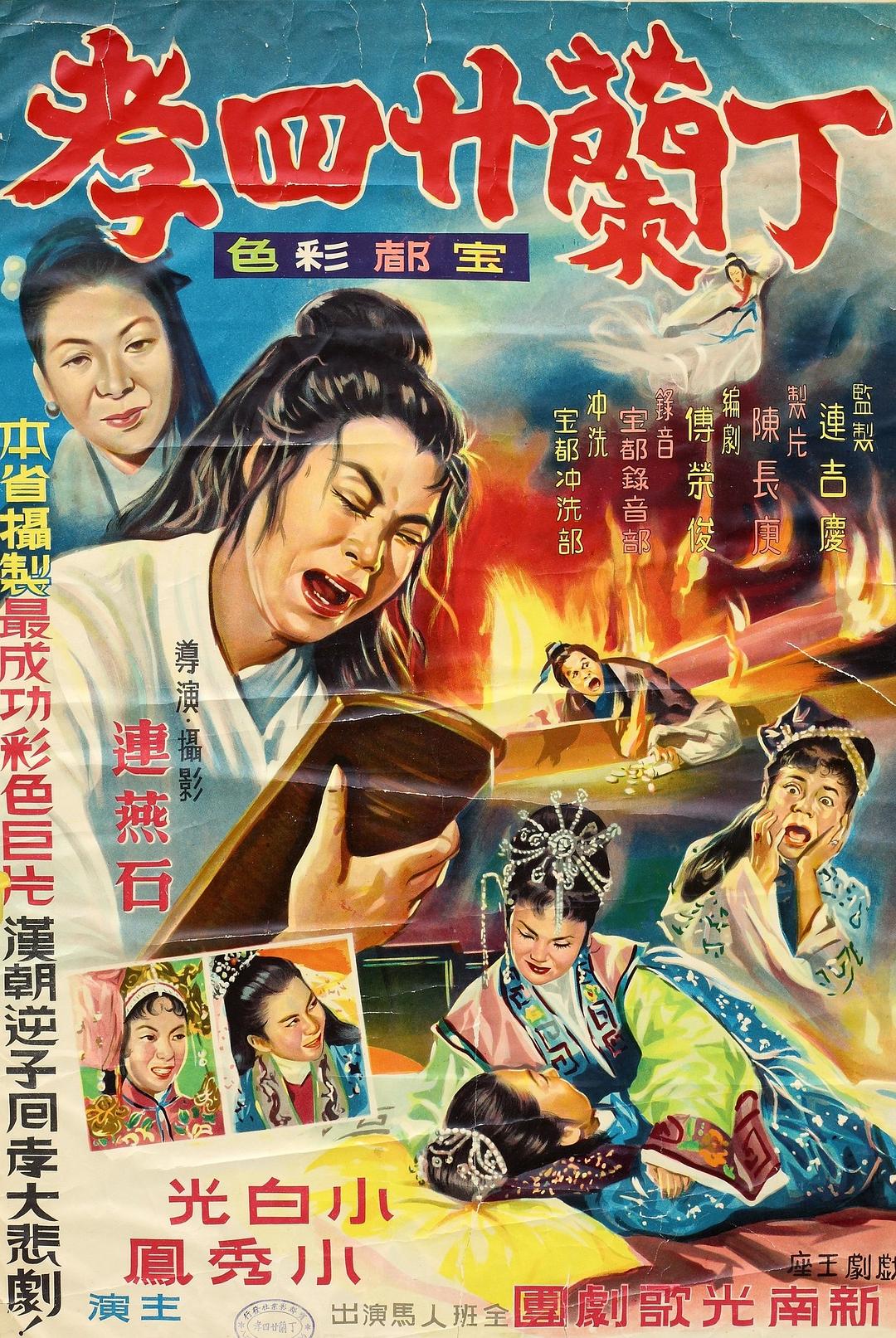 丁蘭二十四孝