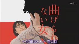 不屈服的女人 圖10