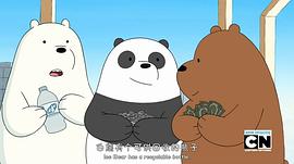 咱們裸熊 第一季 圖4