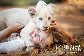 电影白狮传奇 图5