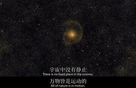 宇宙时空之旅中文版 图10