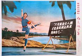 紅色娘子軍 圖6