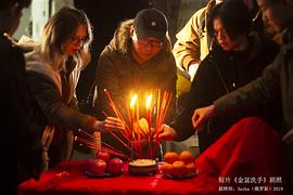 金盆洗手 圖9
