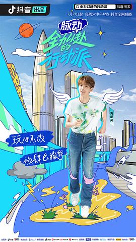 全力以赴的行動派 圖1