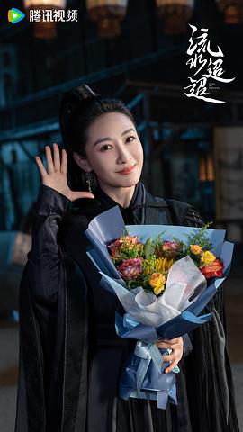 流水迢迢 圖2