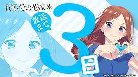 五等分的新娘＊ 圖10
