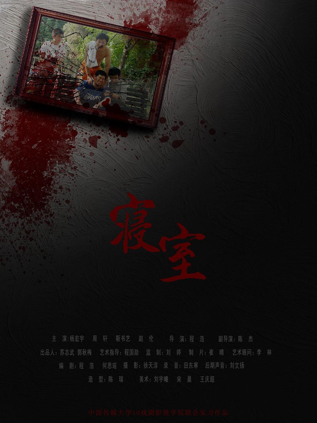 寢室