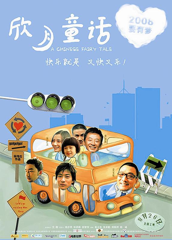 欣月童話