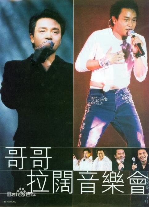 張國(guó)榮拉闊音樂(lè)會(huì)