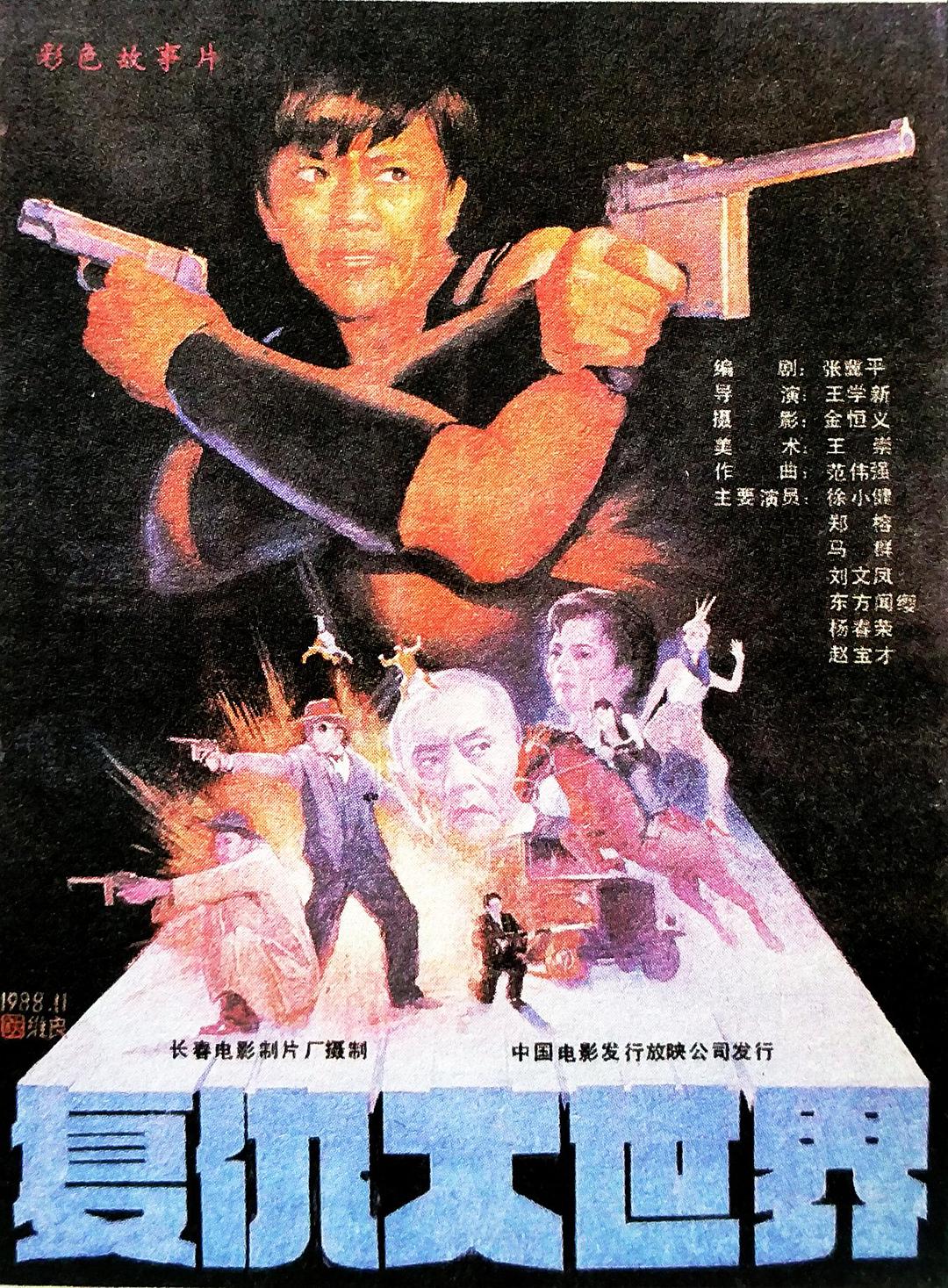 復(fù)仇大世界