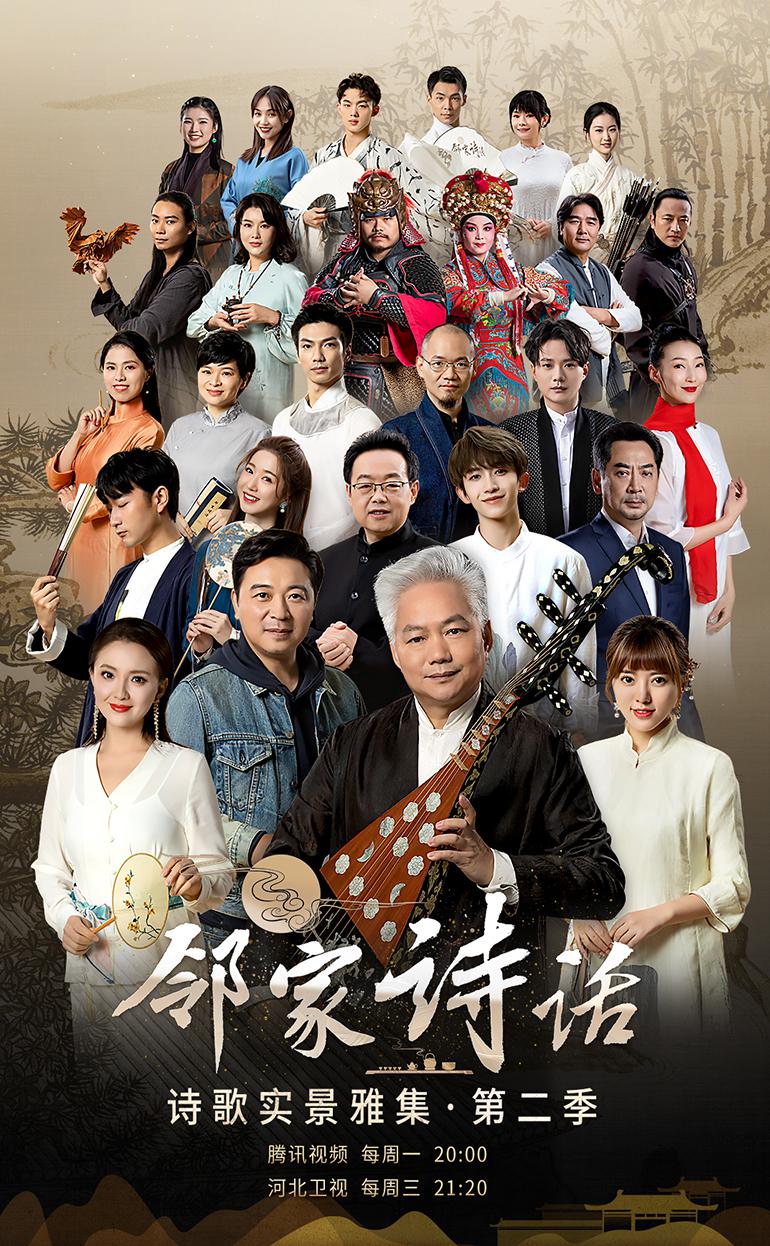 鄰家詩話 第二季