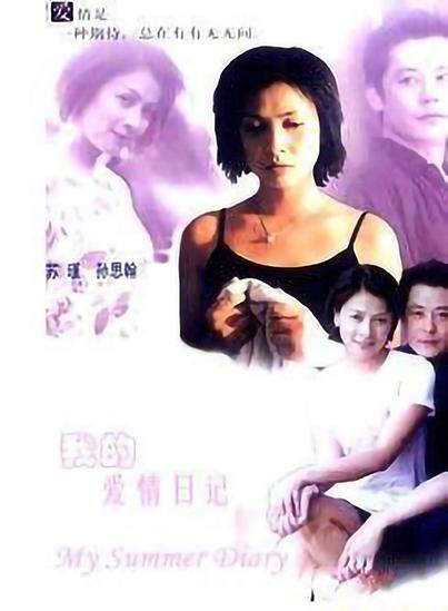 我的愛(ài)情日記