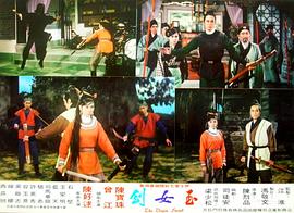 玉女劍 圖1
