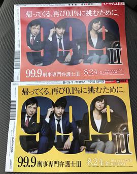 99.9：刑事專業(yè)律師 第二季 圖10