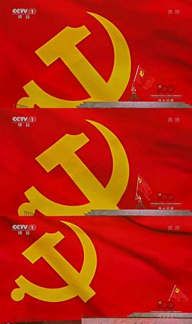 伟大征程——庆祝中国共产党成立100周年文艺演出 图4