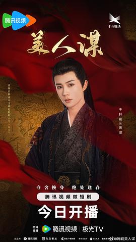 美人謀 圖1