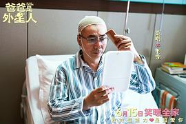 爸爸是外星人 圖9