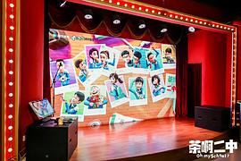 茶啊二中 第五季 圖4