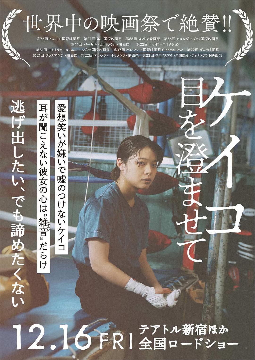 惠子，凝視