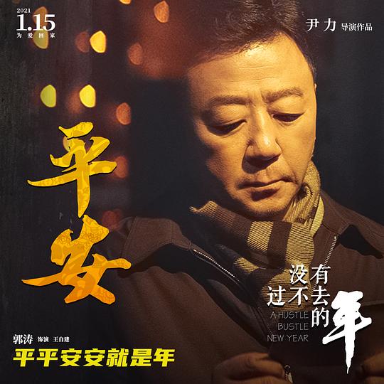 沒有過不去的年結(jié)局解析
