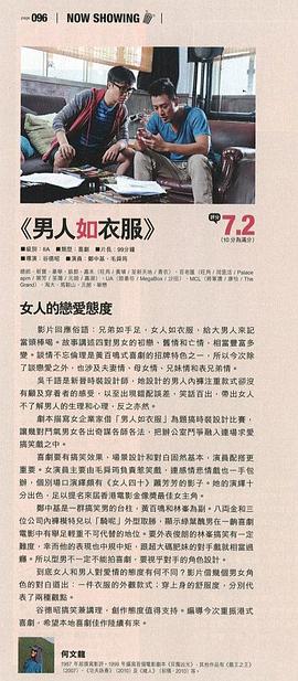 女人如衣服男人如什么 圖9