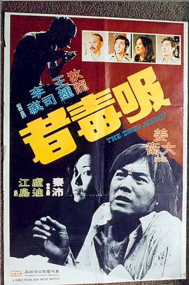 吸毒者 圖6