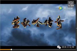 鶯歌嶺傳奇 圖1