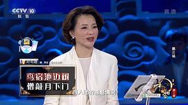 中國(guó)詩(shī)詞大會(huì) 第二季 圖1