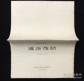 液壓傳動 圖3