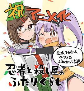 忍者与杀手二人组的日常生活 图3