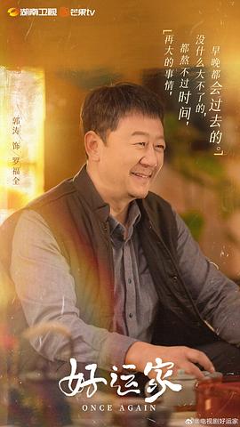 好运家 图3
