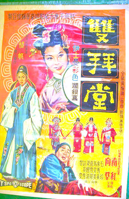 雙拜堂