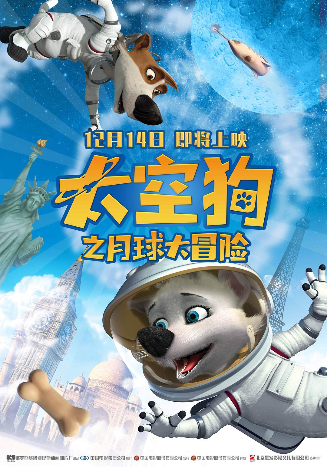 太空狗之月球大冒險(xiǎn)