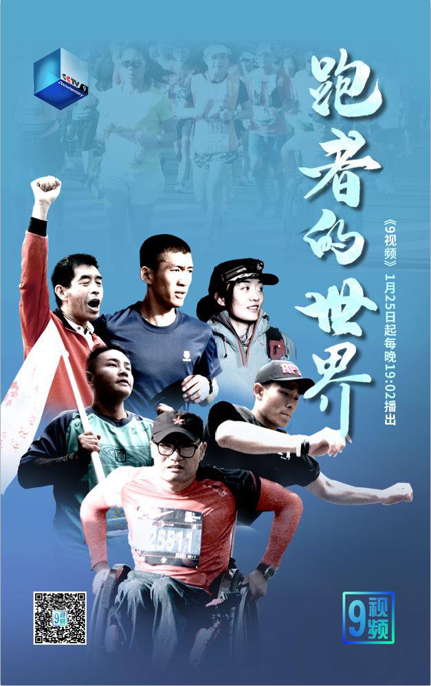 跑者的世界