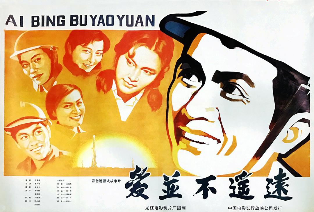愛(ài)并不遙遠(yuǎn)