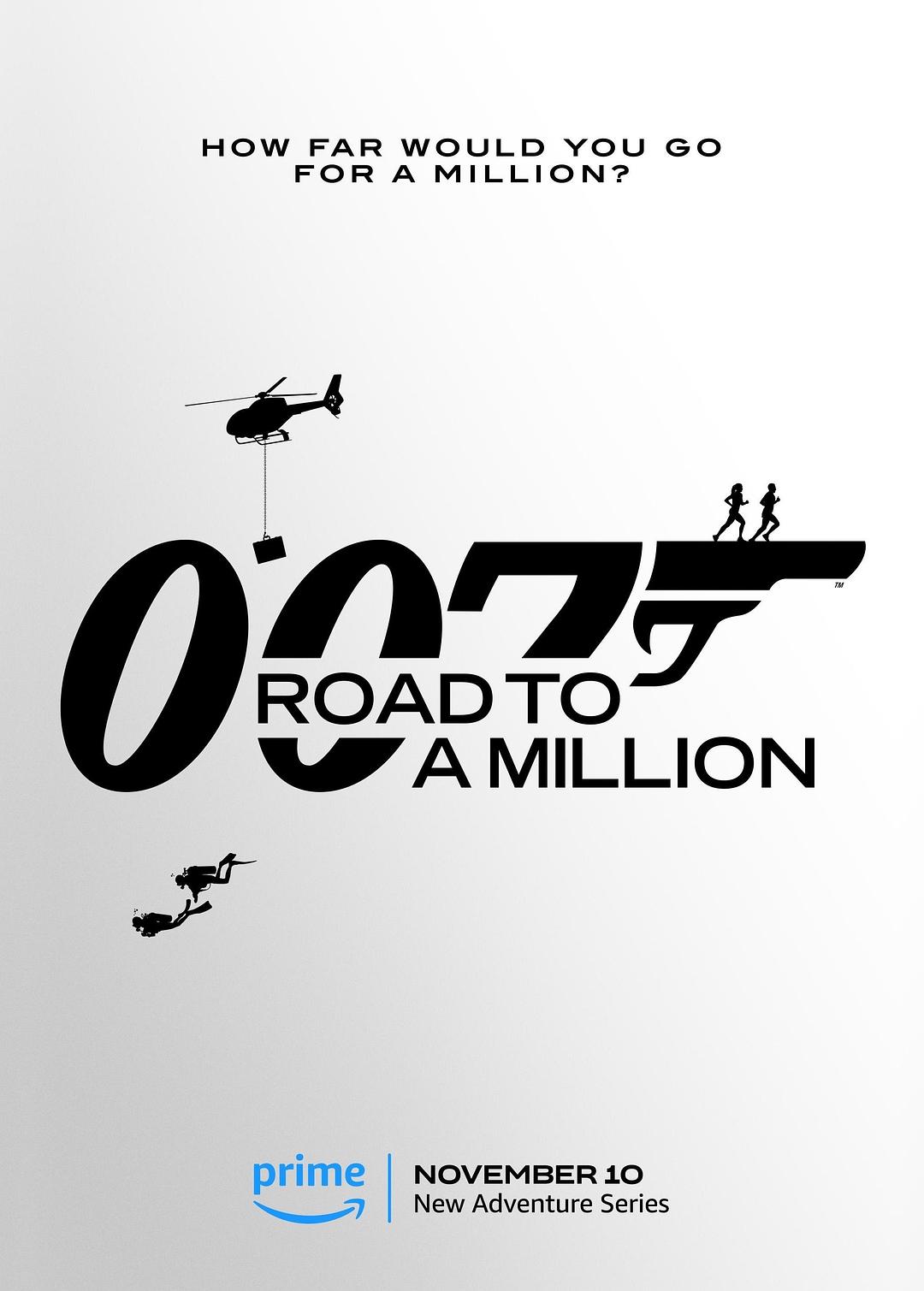 007的百萬(wàn)美金之路